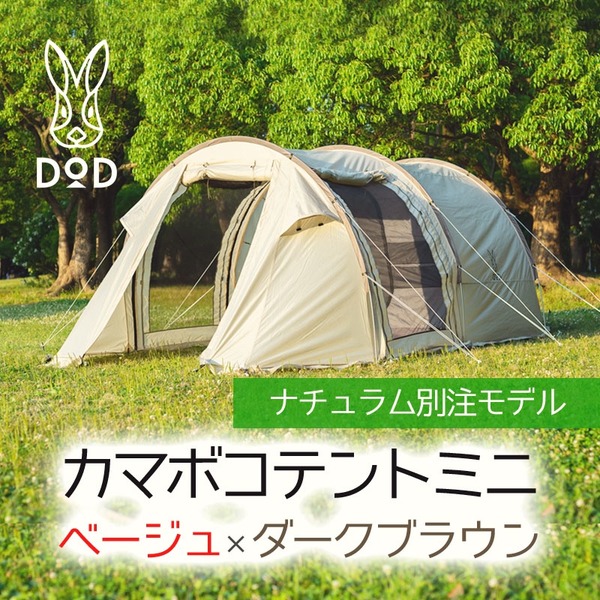 DOD(ディーオーディー) カマボコテントミニ(別注モデル) N-T3-488 ファミリードームテント