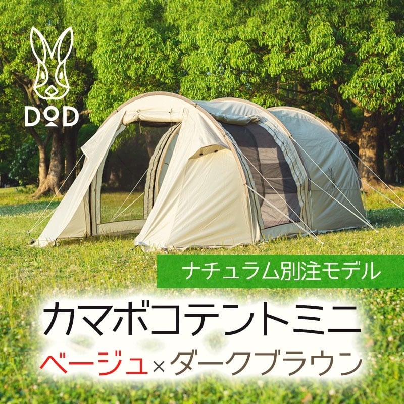 【新品未開封】DOD カマボコテント ミニ T3-488 ベージュ