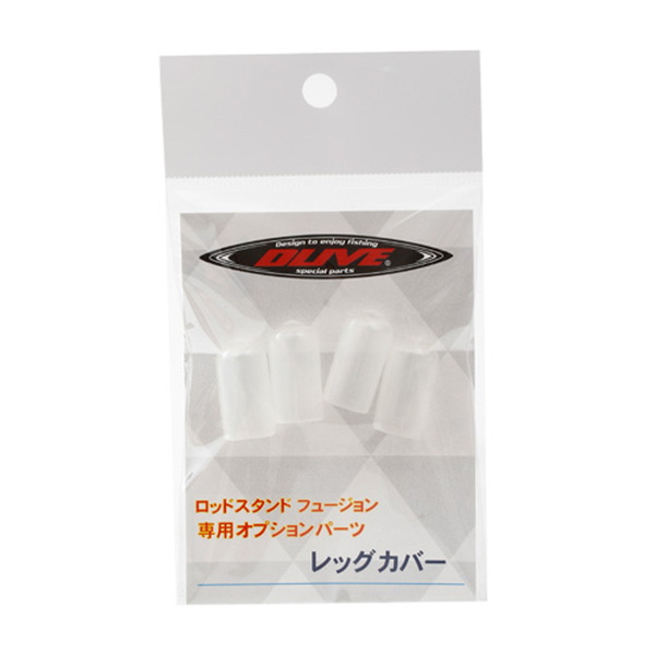 DLIVE(ドライブ) DLIVE ロッドスタンド用 レッグカバー DLF-RSFRC1-CR 室内