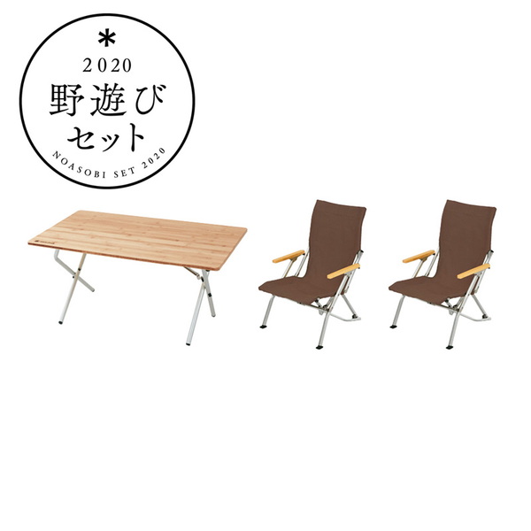 スノーピーク(snow peak) ロースタイルセットブラウン 2020年スノーピーク福袋 FK-204BR キャンプテーブル