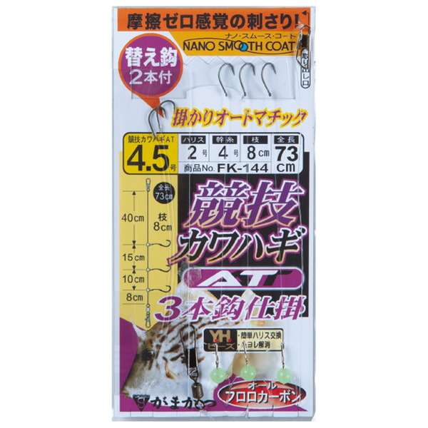 がまかつ(Gamakatsu) 競技カワハギ仕掛 AT(ナノスムースコート) FK144 42504-5-2 仕掛け
