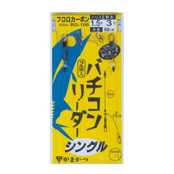 がまかつ(Gamakatsu) バチコンリーダー シングル RG106 42517-1.5-0 ワームシンカー&リグ