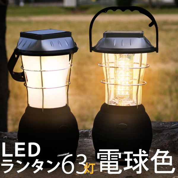 DABADA(ダバダ) LED ランタン 63灯 電池式 led-lantan-63 電池式