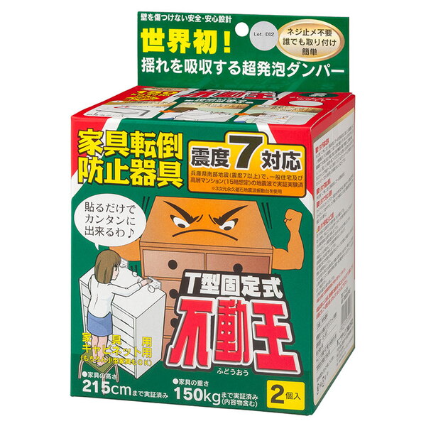 不二ラテックス T型固定式不動王 8551 家具転倒防止用品