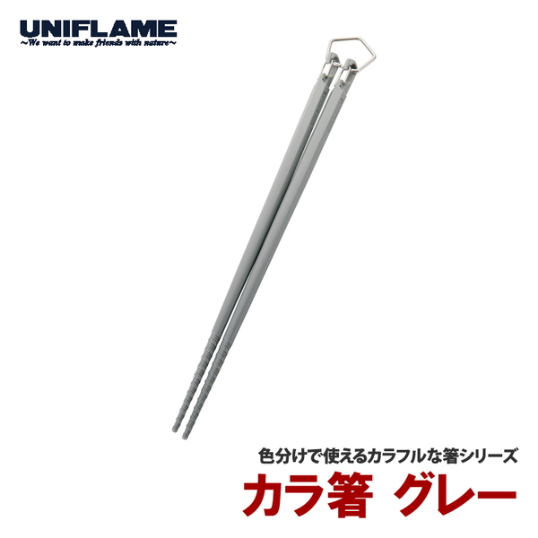 ユニフレーム(UNIFLAME) カラ箸 666463 スプーン&箸