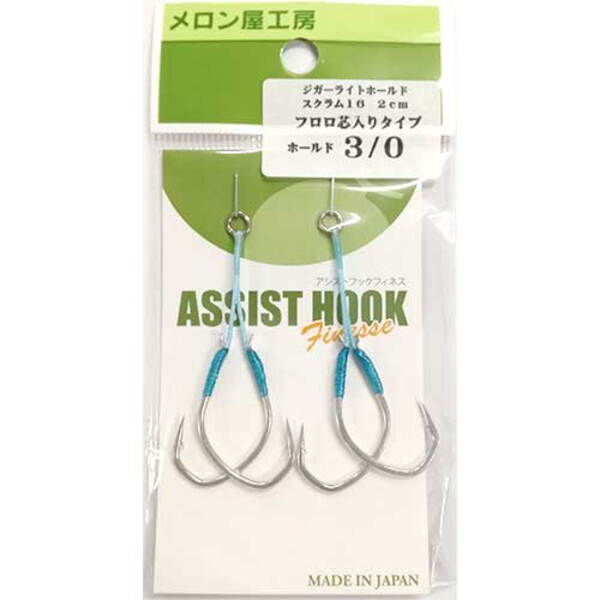 メロン屋工房 アシストフックフィネス ホールド フロロ入り   ジグ用アシストフック
