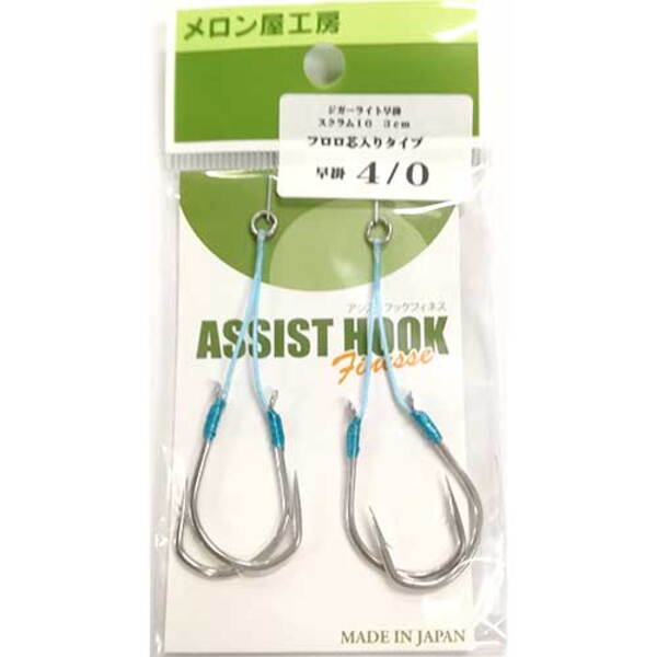 メロン屋工房 アシストフックフィネス 早掛 フロロ入り   ジグ用アシストフック
