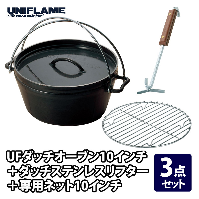 ユニフレーム(UNIFLAME) UFダッチオーブン10インチ+ダッチオーブン