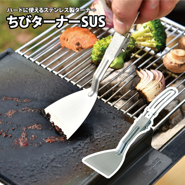 ユニフレーム(UNIFLAME) ちびターナーSUS 662243 ターナー&レードル(杓子)