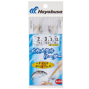 ハヤブサ(Hayabusa) イカメタルリーダー ケイムラサバ皮フック付 1.3m