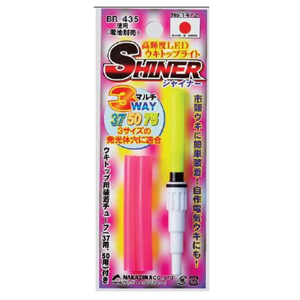 ナカジマ シャイナー 1472 電気ウキ