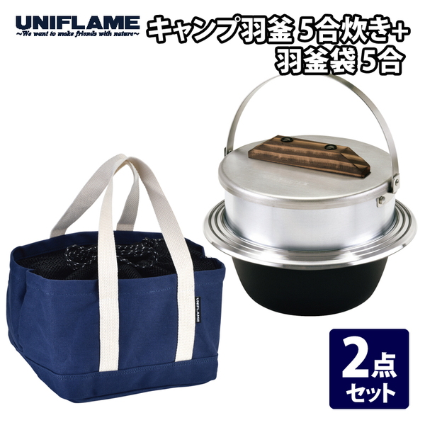 ユニフレーム(UNIFLAME) キャンプ羽釜 5合炊き+羽釜袋 5合 【2点セット】 660201 ダッチオーブン