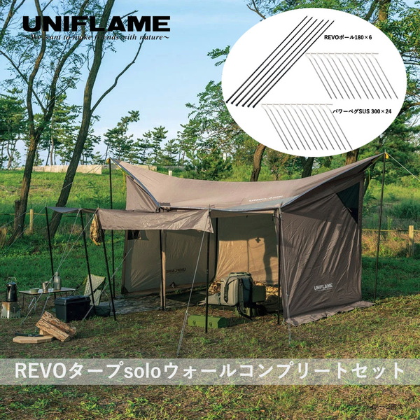 ユニフレーム(UNIFLAME) REVOタープsoloウォールセット タン【コンプリートセット】 682067 ウィング型(ポール:1～2本)