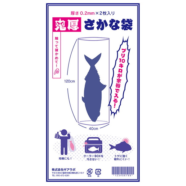 Gear-Lab(ギアラボ) 鬼厚 さかな袋   ルアー用フィッシングツール