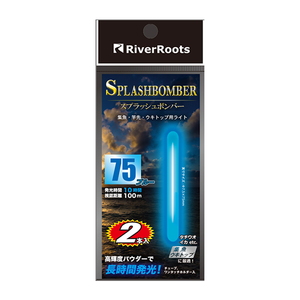 River Roots(リバールーツ) スプラッシュボンバー75  