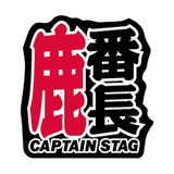 キャプテンスタッグ(CAPTAIN STAG) ステッカー 鹿番長 UM-1525 ステッカー