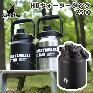 キャプテンスタッグ(CAPTAIN STAG) HDウォータータンク2500 UE-3530 ウォータータンク･ジャグ