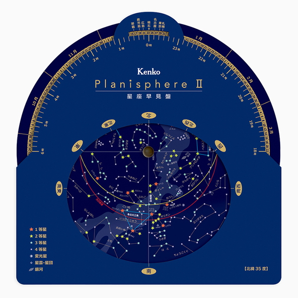 Kenko(ケンコー) 星座早見盤 PlanisphereII 698327 その他便利小物