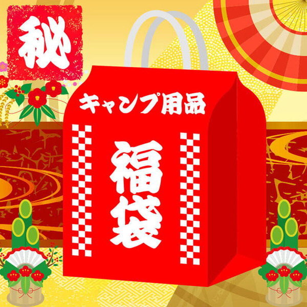 ナチュラム 【2021新春福袋】行楽ピクニック パッケージ   クッキングアクセサリー