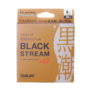 サンライン(SUNLINE) トルネード松田スペシャル ブラックストリーム 50m 1047