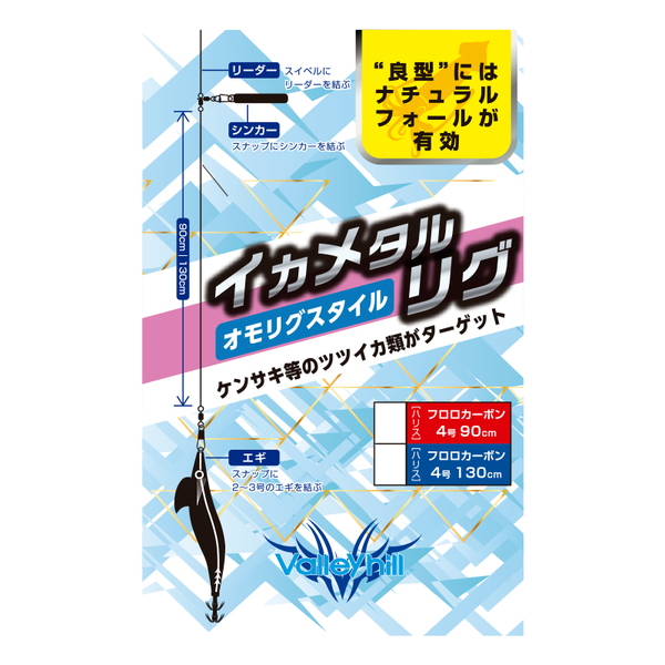 バレーヒル(ValleyHill) イカメタルリグ オモリグスタイル   その他エギ&アクセサリー