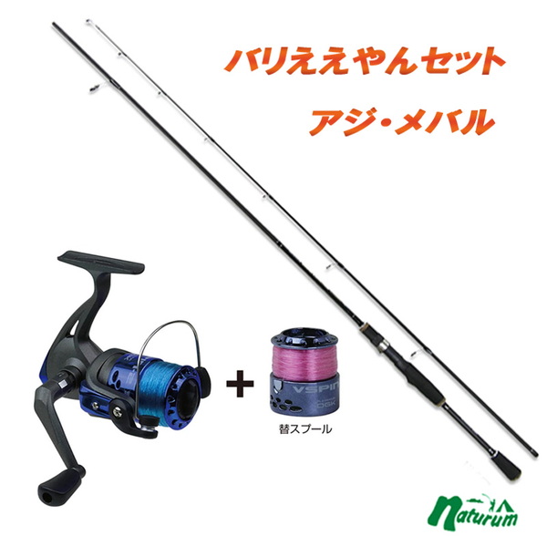 大阪漁具(OGK) バリええやんセット(アジ･メバル)ロッド&リール糸付きセット   スピニングモデル