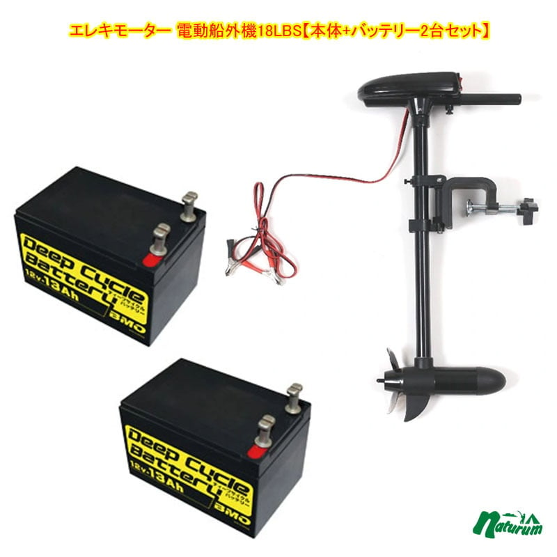 エレキモーター 電動船外機 HAIBO ハイボ 18LBS 18LB/12V 黒