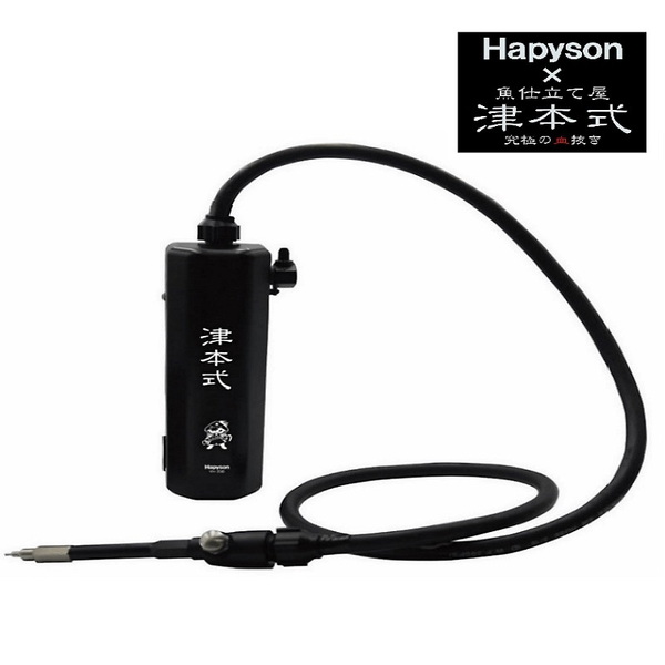 ハピソン(Hapyson) 【津本式】血抜きポンプ YH-350｜アウトドア用品