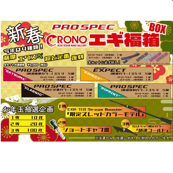 カンジインターナショナル(Kanji International) プロスペック CRONOエギ福箱2023 (EXPECT BOX)   エギセット