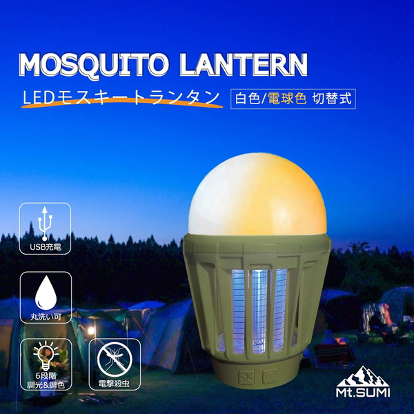 マウントスミ(Mt.SUMI) LEDモスキートランタン 最大180ルーメン 充電式 OS2101ML-MBK ミニライト&アクセサリーライト
