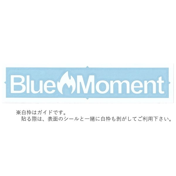 Blue Moment(ブルー モーメント) Blue Moment ステッカー(車用) ステッカー