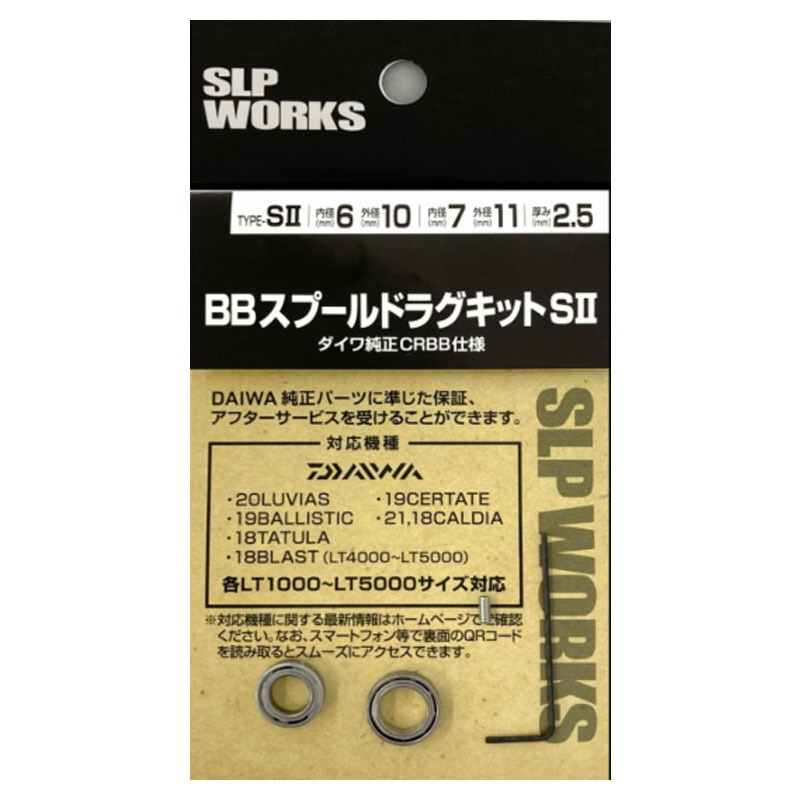 ダイワ(Daiwa) SLPW BBスプールドラグキット S II(CRBB) ｜アウトドア