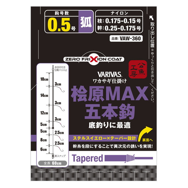バリバス(VARIVAS) バリバス ワカサギ仕掛け 桧原MAX 5本鈎 新秋田狐かねり VAW-361 ワカサギ仕掛け