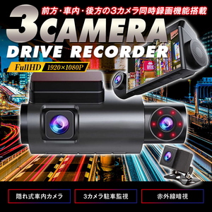 三金商事株式会社(Mitsukin) ３カメラ搭載ドライブレコーダー