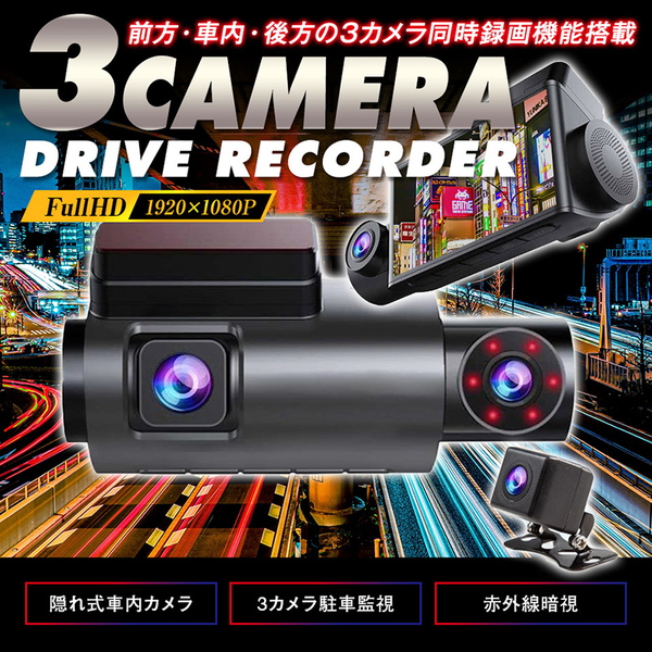 三金商事株式会社(Mitsukin) 3カメラ搭載ドライブレコーダー ADR-FIR33 セキュリティ･レーダー探知機