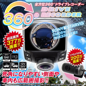 【送料無料】三金商事株式会社(Mitsukin) 全方位ドライブレコーダー AX-DR360