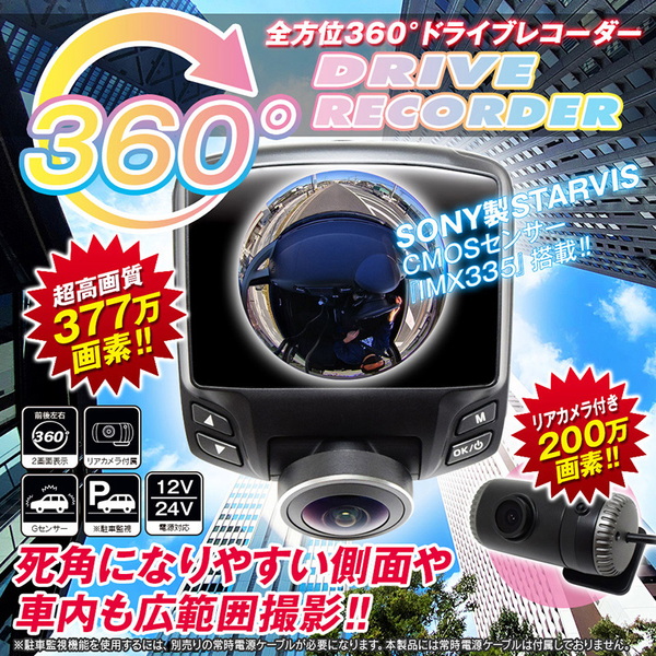 三金商事株式会社(Mitsukin) 全方位ドライブレコーダー AX-DR360 セキュリティ･レーダー探知機