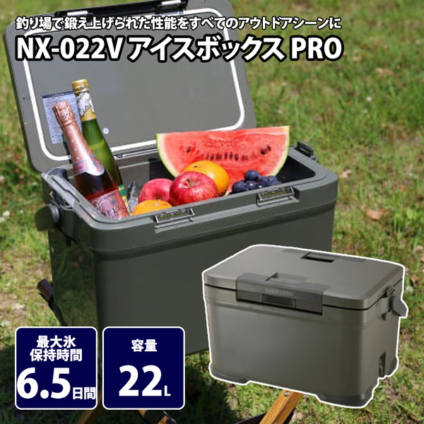 シマノ(SHIMANO) NX-022V アイスボックス PRO 81802 キャンプクーラー20～49リットル
