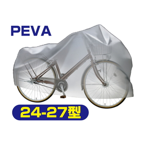 トップ(TOP) サイクルカバー PEVA 24-27型用 サイクル/自転車