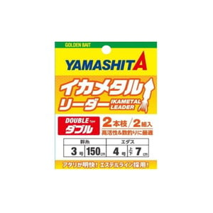 ヤマシタ(YAMASHITA) イカメタルリーダー ダブル