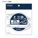 ゴーセン(GOSEN) 太刀魚用ダブルソフトハリス 5m GWT044849 船ハリス･その他
