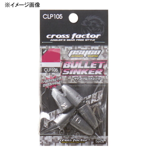 クロスファクター(CROSS FACTOR) サイコバレットシンカー CLP105-5
