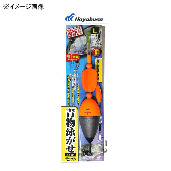 ハヤブサ(Hayabusa) 堤防 青物泳がせウキ釣りセット HA193 仕掛け