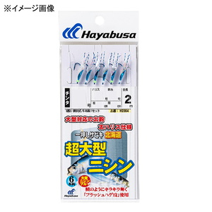 ハヤブサ(Hayabusa) 一押しサビキ 超大型ニシン専用 フラッシュハゲ皮 6本鈎 HS564