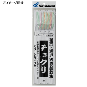 ハヤブサ(Hayabusa) チョクリ グリーンミックス SD825