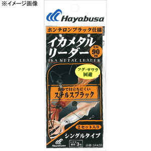 ハヤブサ(Hayabusa) イカメタルリーダー 超ショート ステルスブラック 2セット SR428