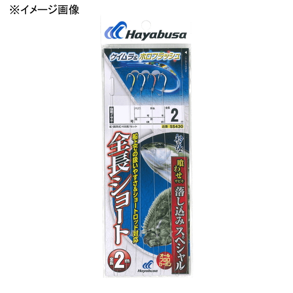 ハヤブサ(Hayabusa) 落し込み ケイムラ&ホロ ショート 4本 SS430 仕掛け