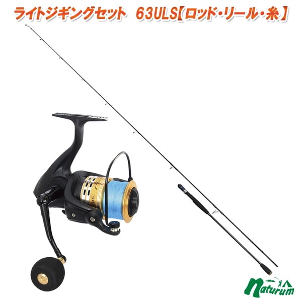 Ogk 大阪漁具 ライトジギングセット 63uls ロッド リール 糸 アウトドア用品 釣り具通販はナチュラム