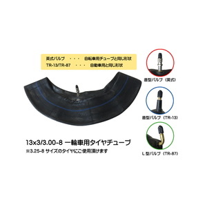 共和 チューブ 13×3.00 (13×3/3.00-8) EV30 英式 シュリンク仕様  