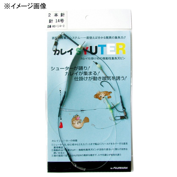 フジワラ カレイシュータ仕掛   仕掛け